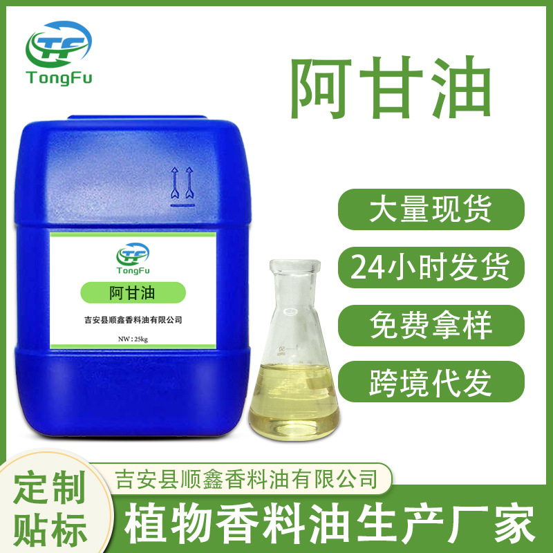 厂家现供摩洛哥坚果阿甘油 滋润修护肌肤美容唇膏口红原料植物护
