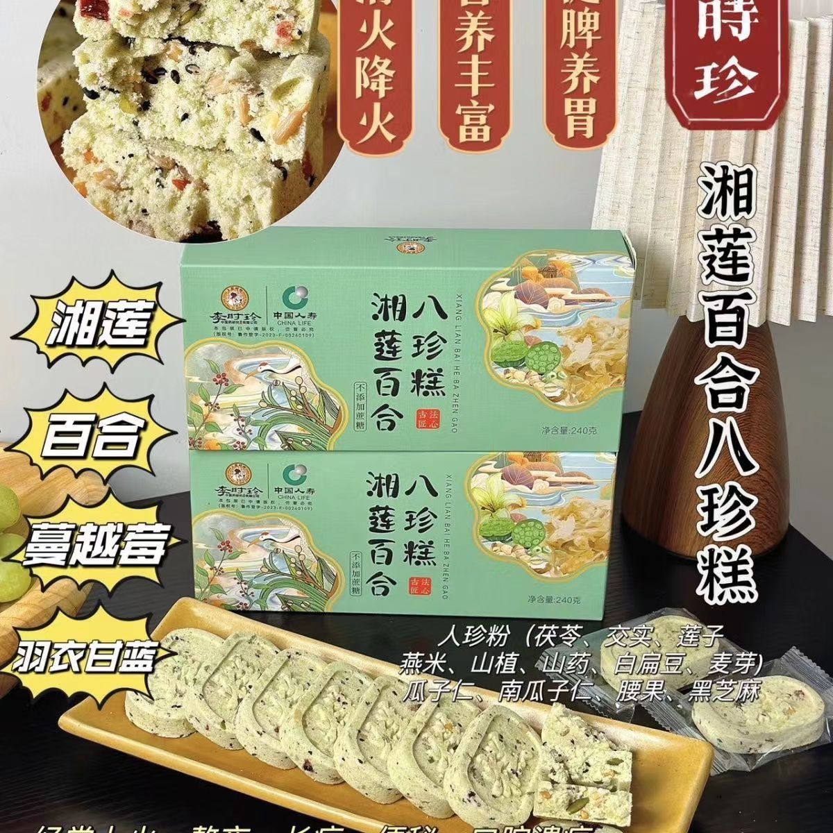 李时珍湘莲百合八珍糕240克