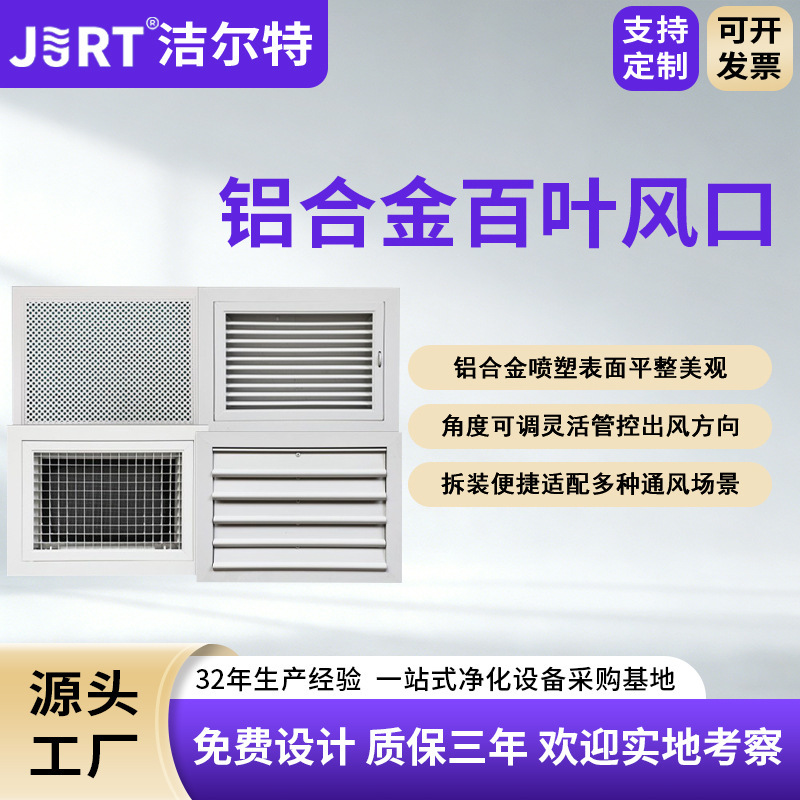 Jieert Purification Cleanroom Double-Layer Adjustable Louvered Air Outlet Wholesale Grille Fixed Aluminum Alloy Air Vent Jieert Purification Cleanroom Double-Layer Adjustable Louvered Air Outlet Wholesale Grille Fixed Aluminum Alloy Air Vent