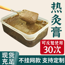 热灸膏源头工厂美容院养生拓客泥灸膏中药草本热敷膏支持OEM定制
