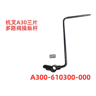 Hangzhou Forklift A30 Three-Ton Forklift Three-Piece Multi-Way Valve Attachment with Side Shift Joystick A300610300000