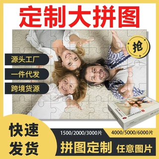 厂家来图制做定123456000片木质大拼图照片一千成人玩具跨境货源
