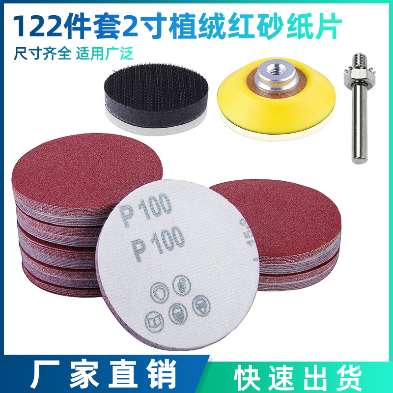 跨境 122件套 2寸红砂纸片植绒砂纸片含接杆粘盘软垫木工金属打磨