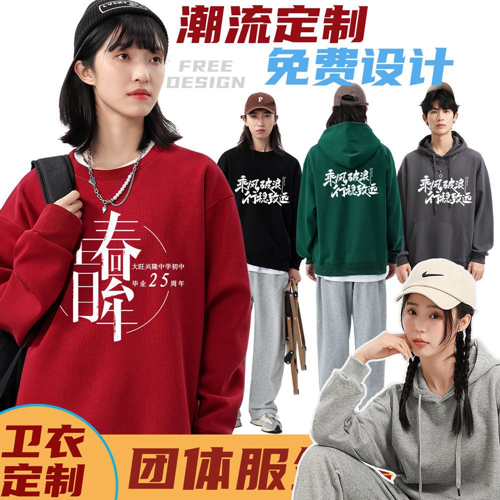 Pullover maßge schneiderte Druck Logo Stickerei Herbst und Winter Hoodie lang ärmel ige Gruppen arbeits kleidung Party Klassen kleidung Jacke maßge schneiderte