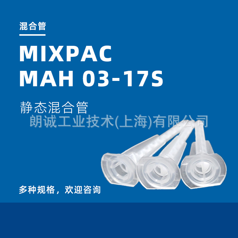 SULZER�ն���MIXPAC50ML˫��ݾ�̬��Ϲ�MAH 03-17S�㽺��ͷ����