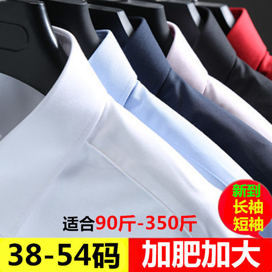 Men's Extra Large Short-sleeved Shirt Extra Large Fatty Size Men's White Loose Business Long-sleeved Shirt