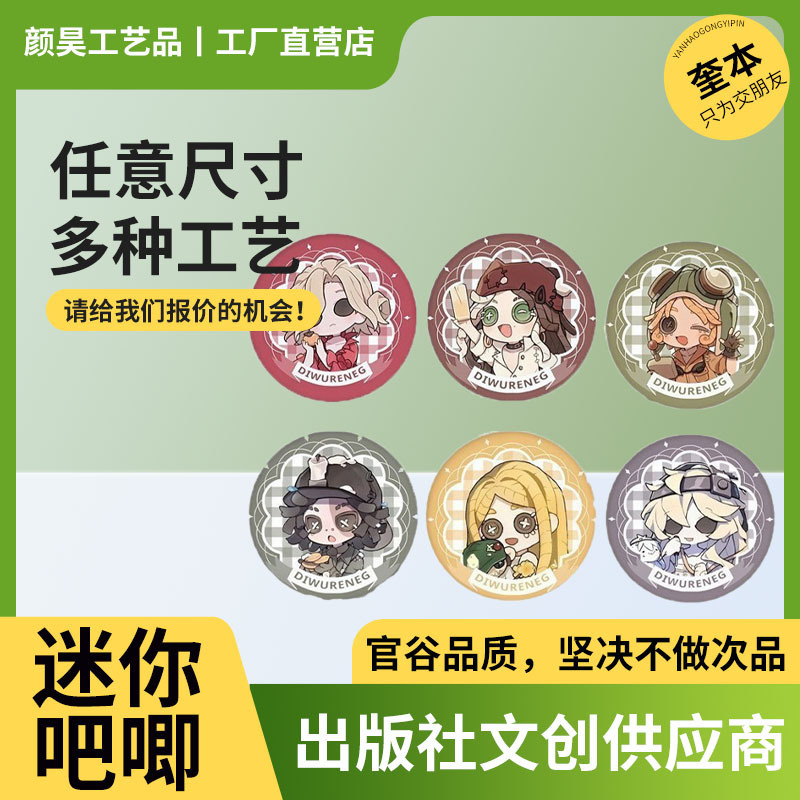 Tablet yum custom fifth personality fan around 25mm mini secondary millet tinplate badge custom Tablet yum custom fifth personality fan around 25mm mini secondary millet tinplate badge custom