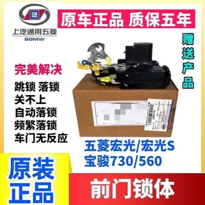 Baojun 730 mərkəzi kilid sistemi, 560 Wuling Hongguang S S1 qapı kilidi