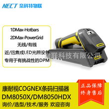 COGNEX����ҕ DM8050X HDX ���I��DPM�ֳ�ʽ�ߴa��