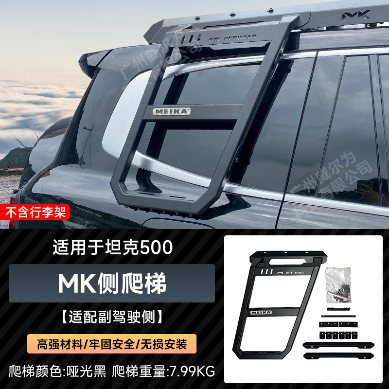 Tank – Tank 500MK Roof Roof rack - tank-500-mk-fengmang-side-ladder-reinforced-high-strength-steel
