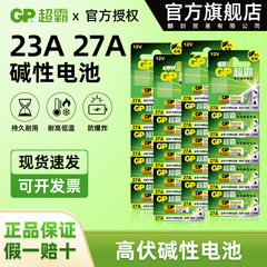 本物の GP スピードマスター 23a27a12v バッテリー低水銀環境に優しいガレージローリングシャッタードアリモコン 12 ボルトアルカリ特殊電気