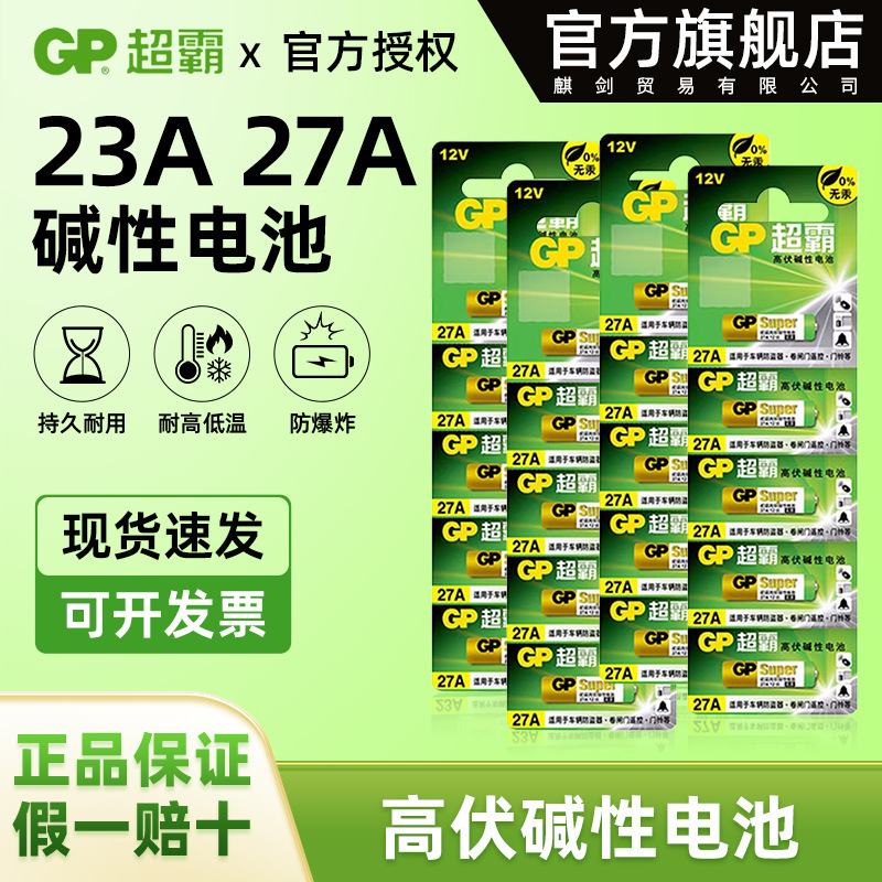 Genuine Gp Speedmaster 23A27A12V Battery Low Mercury Environmentally Friendly Garage Rolling Shutter Door Remote Control 12 Volt Alkaline Special Battery