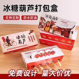 迷你冰糖葫芦包装盒打包盒纸盒纸袋竹签专用盒子网红小串制作工具