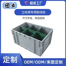 防火阻燃圆角立体库周转箱智能堆垛机运输箱防静电汽配立库物流箱