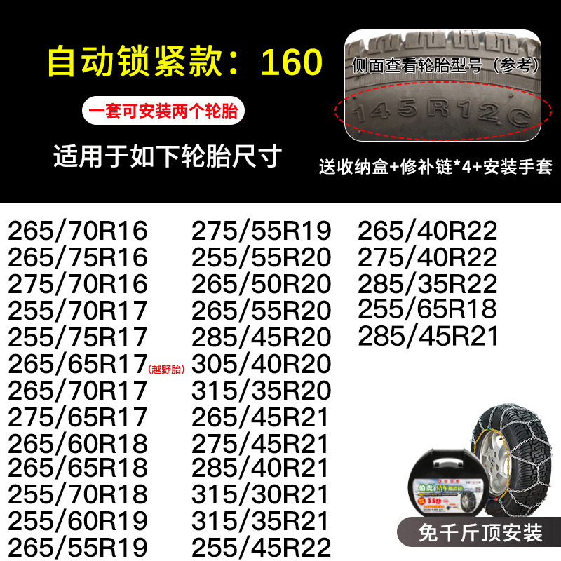 Tire snow chain: Universal HKN SUV Tire - hkn160