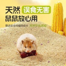 厂家批发仓鼠玉米芯颗粒吸水垫料金丝兔子木屑刺猬龙猫小宠造景