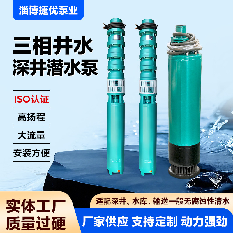 深井潜水泵 高扬程大流量三相井水农用浇地灌溉深水泵