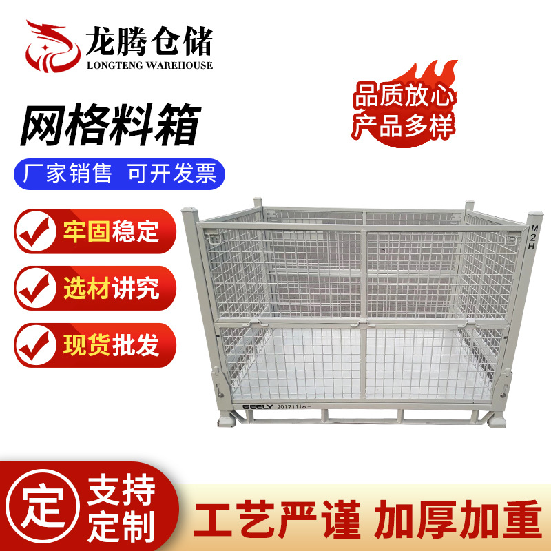 网格料箱可移动式重型仓储笼汽配折叠网格料箱金属铁框物流周转箱