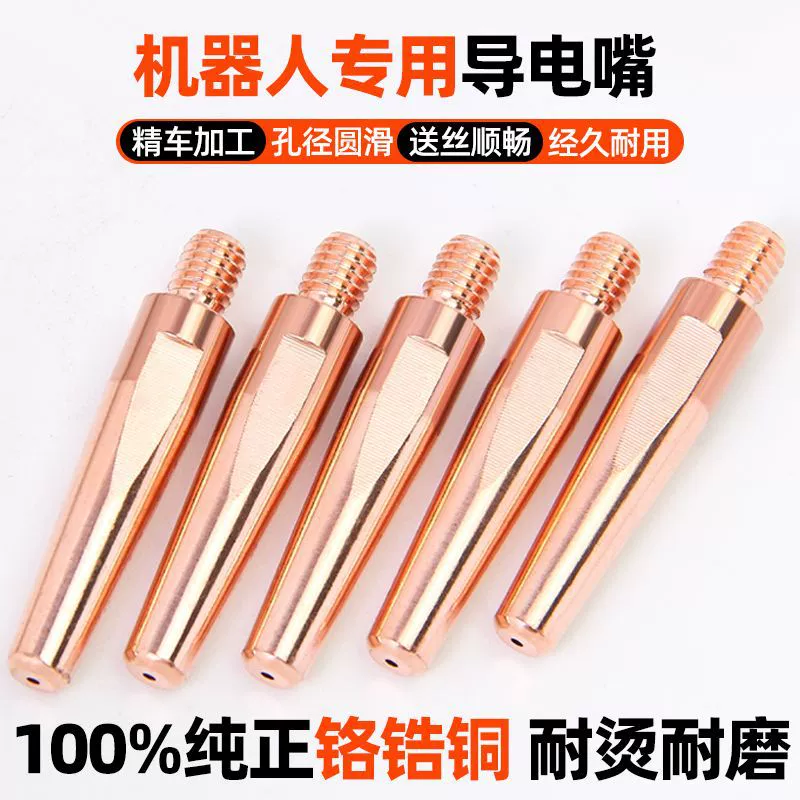 Роботизированная проводящая насадка 0.8/1.0/1.2.