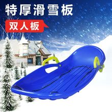 成人滑雪板加厚双人儿童雪爬犁双座滑草板沙漠滑沙板单人雪橇耐磨