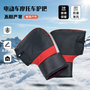 Winter Warm Motorcycle Handlebar Covers, Cold-Proof, Wind-Proof, Rain-Proof, Thickened, Fleece-Lined, Reflective Strips, Electric Vehicle Handlebar Covers
