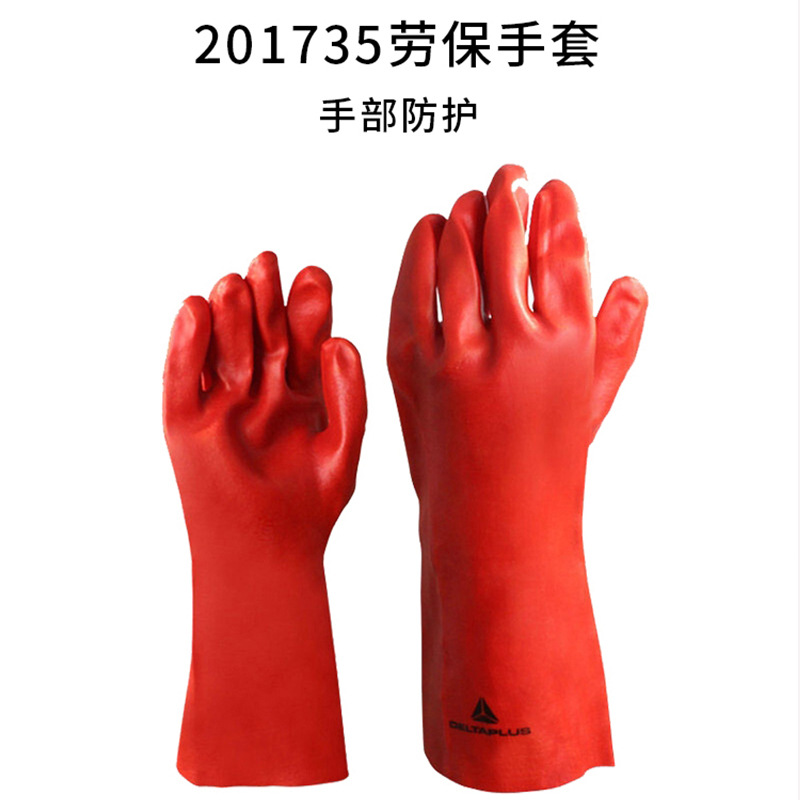 DELTAPLUS/代尔塔201735PVC手套防滑红色直筒袖口防化35CM0.9mm厚