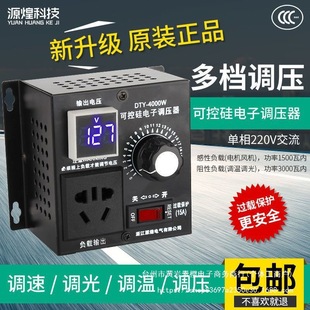 Single-Phase 220V Ac Motor Speed Regulator 4Kw Fan Speed Switch Temperature and Dimming with Voltmeter