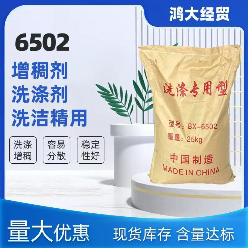Оптовая продажа 6502 загуститель для мытья BX-6502 моющего средства для мытья посуды