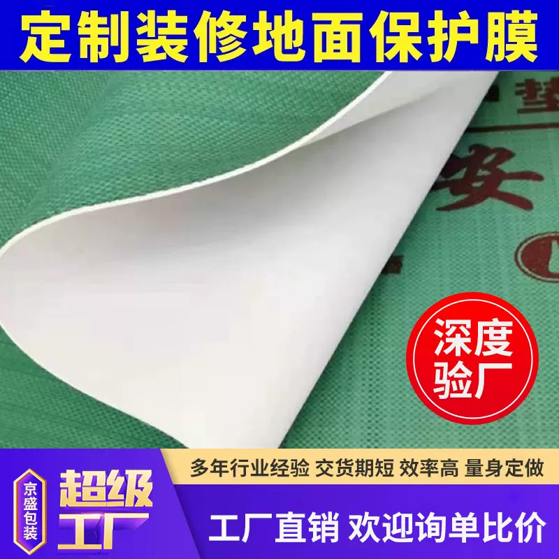 装修地面保护膜地砖瓷砖地板地垫地膜防护膜家装铺地一次性防护垫