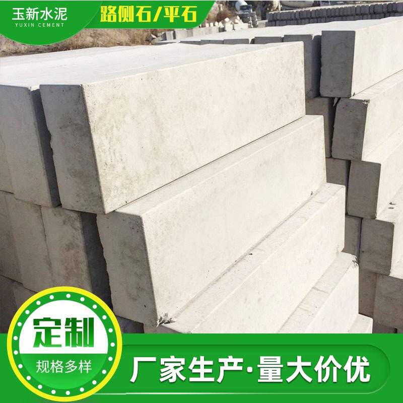 供应路侧石/平石岩石路灰色混凝土缘石牙石工程路边石市政构件