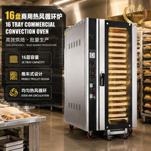 商用热风炉烤箱 热风循环烘烤风炉 16盘推车式面包蛋挞欧包烘烤炉