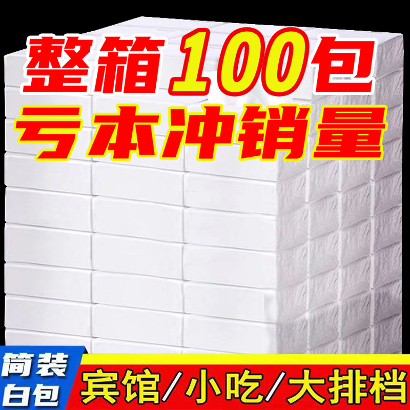 100包商務小白包抽紙酒店餐飲短款紙抽加長款餐巾紙面巾紙批