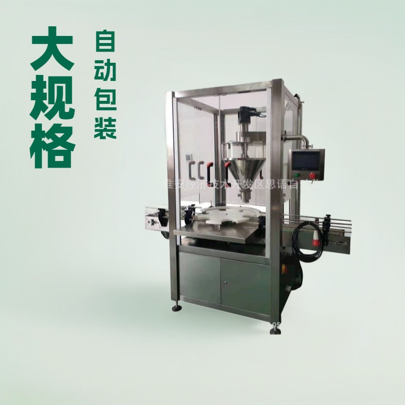 定量多头粉末灌装机奶粉药粉蛋白粉罐装机瓶装罐装粉剂灌装生产线