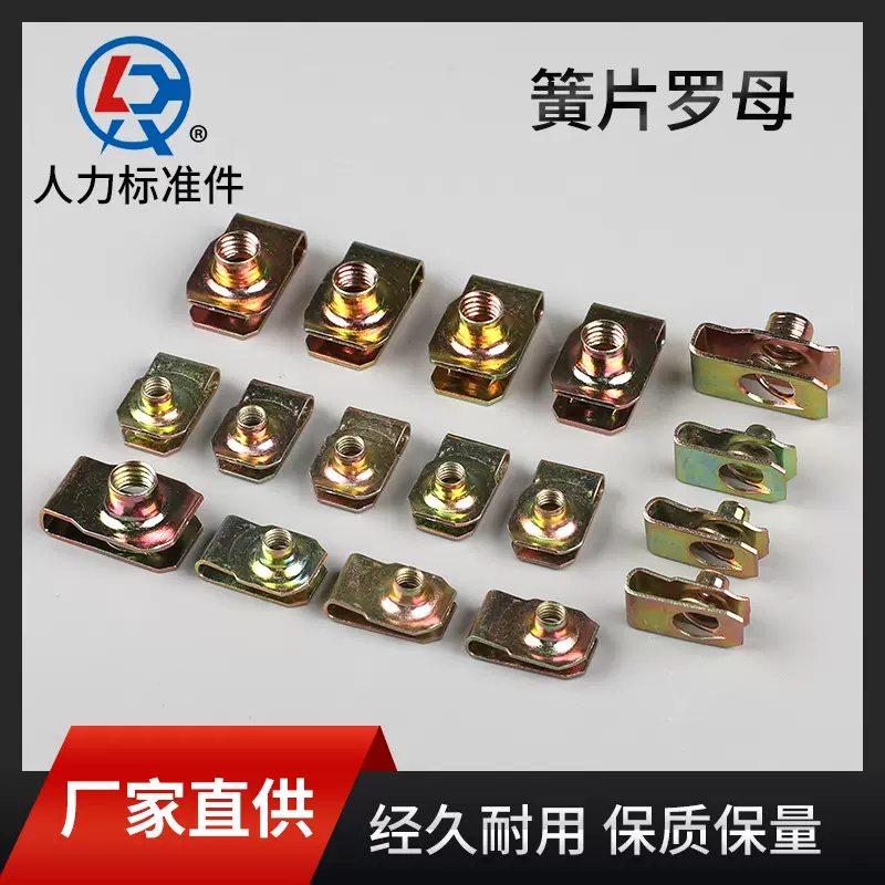 簧片罗母夹板螺帽拉伸U型卡式簧片Q312汽车4M5M6M 8卡扣夹件