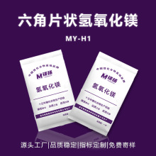 厂家直供 六角片状氢氧化镁 1.2um 阻燃性好 品质保障 免费寄样