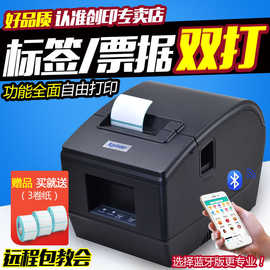 芯烨XP-236B热敏条码标签打印机不干胶二维码吊牌奶茶票据打印机
