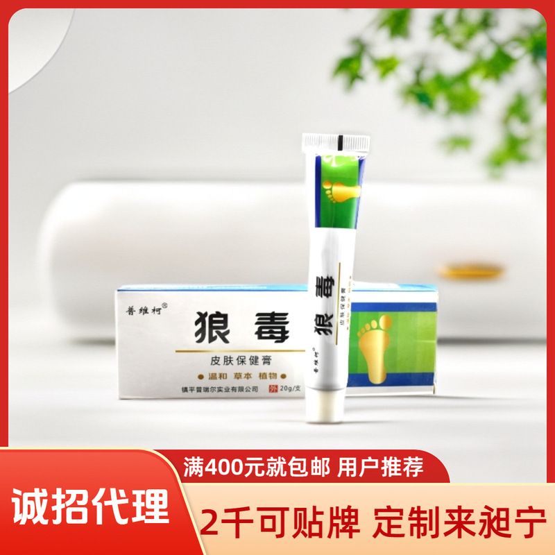 宛中瑾足気偏方抗菌クリーム狼毒軟膏クリーム苗薬は足気薬足気膏OEM卸売りに行きます。|undefined
