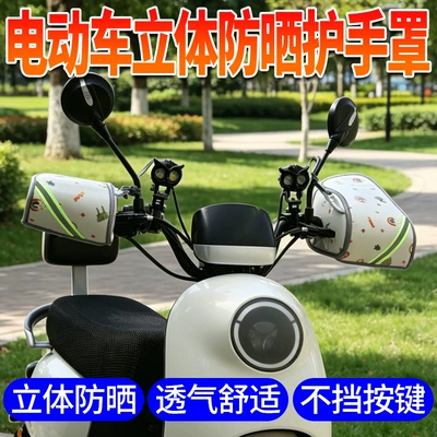 Motorcycle Handle Cover – cover for summer