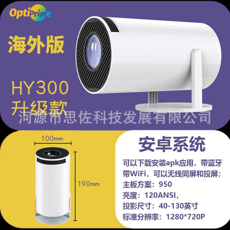 HY300 해외버전 [950s 안드로이드 시스템] 720P