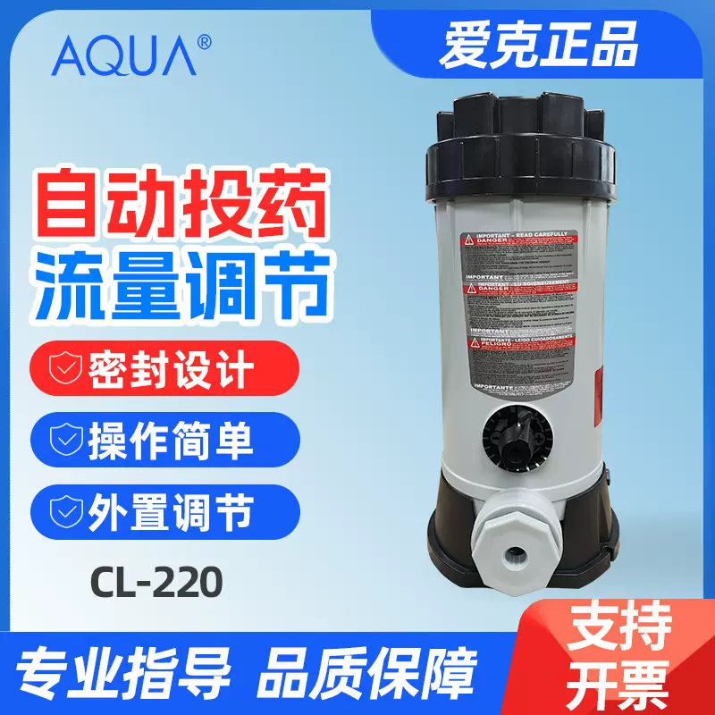 投药器管道加药器泳池投药泵CL200自动投药器泳池水处理设备净化