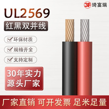 美标UL2569红黑双色并线平行线电源线16 18 22 26 28awg双绞线