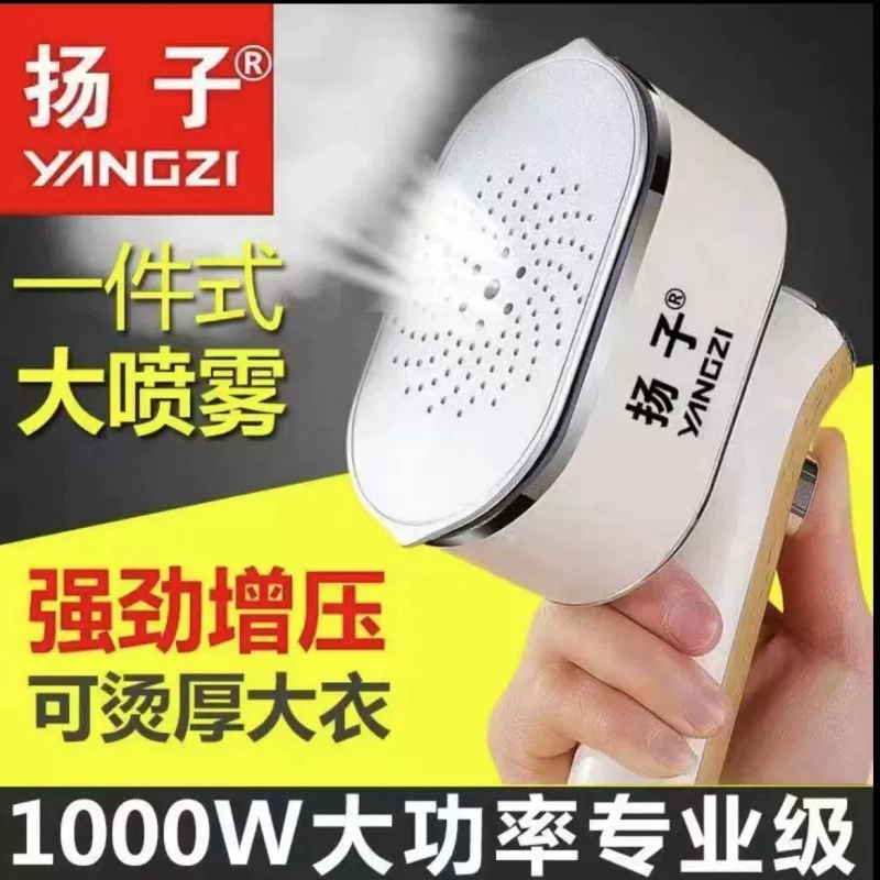 Ручной портативный паровой утюг Yangzi, подвесной, плоский утюг, бытовой утюг, артефакт, для бытовки, маленький