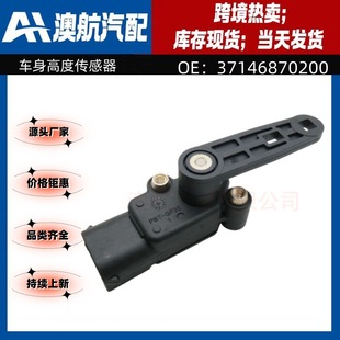 37146870200 7146853747 适用于宝马汽车车身高度传感器汽车配件-阿里巴巴