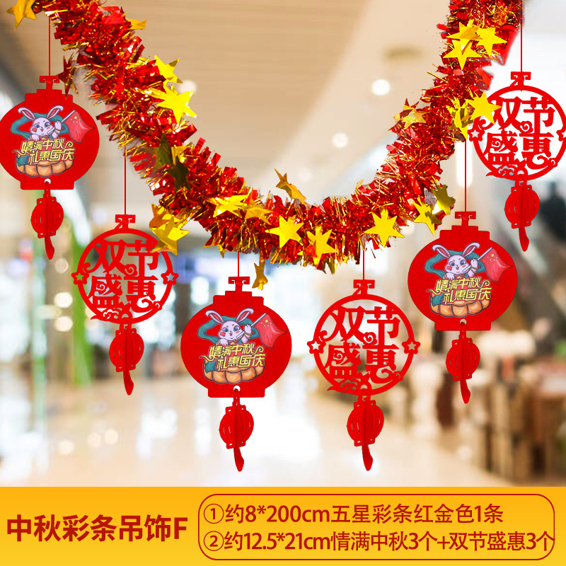 国庆中秋节装饰品氛围场景布置商场门店拉花彩条吊饰背景墙挂饰条|undefined