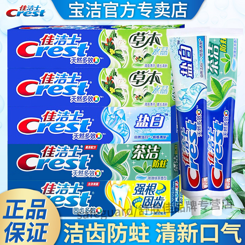 Crest toothpaste 90g/140g salt white herbal crystal strong root solid tooth tea clean mothproof clean teeth stain removal