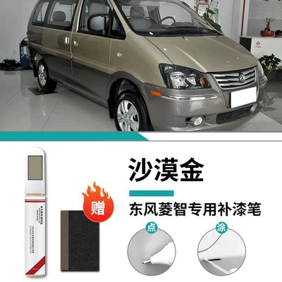 Car wax | Whole Car Refitting Accessories - lingzhis-special-desert-gold-touch-up-pen-frosted-paper