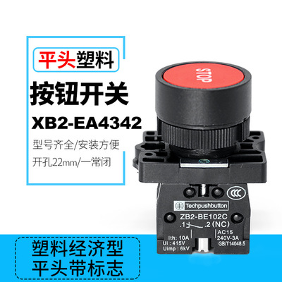 STOP红色圆形按钮开关XB2-EA4342塑料型一常开按钮ZB2-BE102C