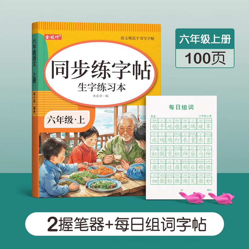 1-6年级同步练字帖小学生专用一年级二年级三上册语文人教版字帖|undefined