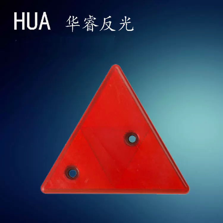 三角警示牌反光车身贴三角形反光亮货车尾部