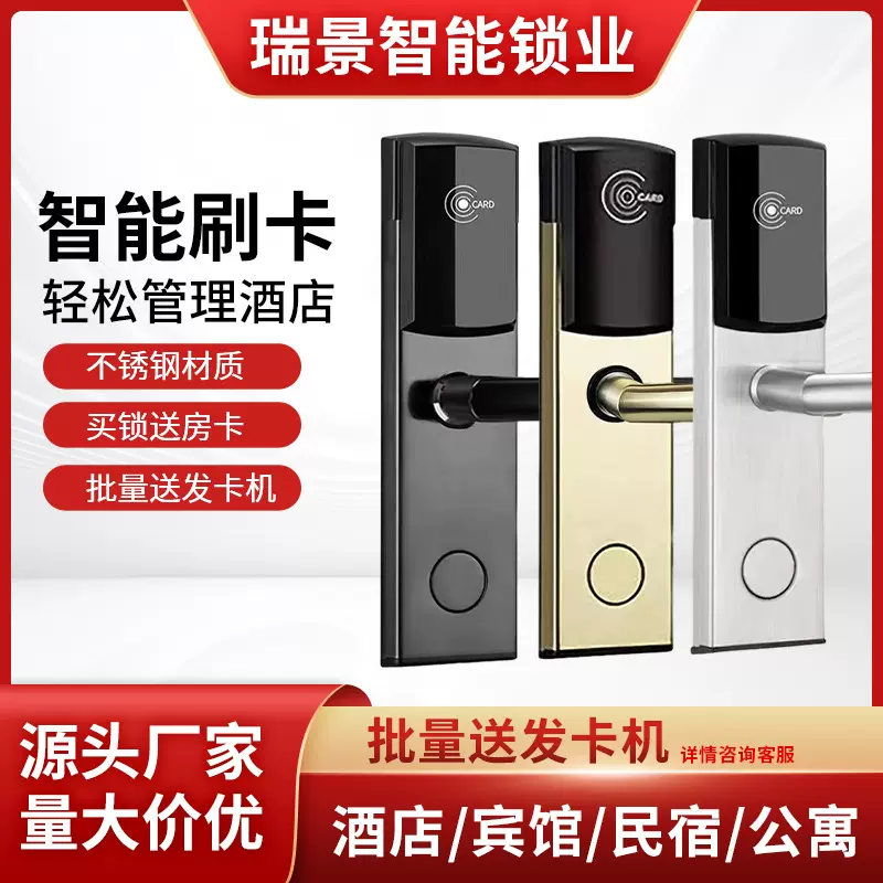 不锈钢酒店门锁宾馆刷卡锁公寓民宿木门电子感应锁IC卡锁工厂